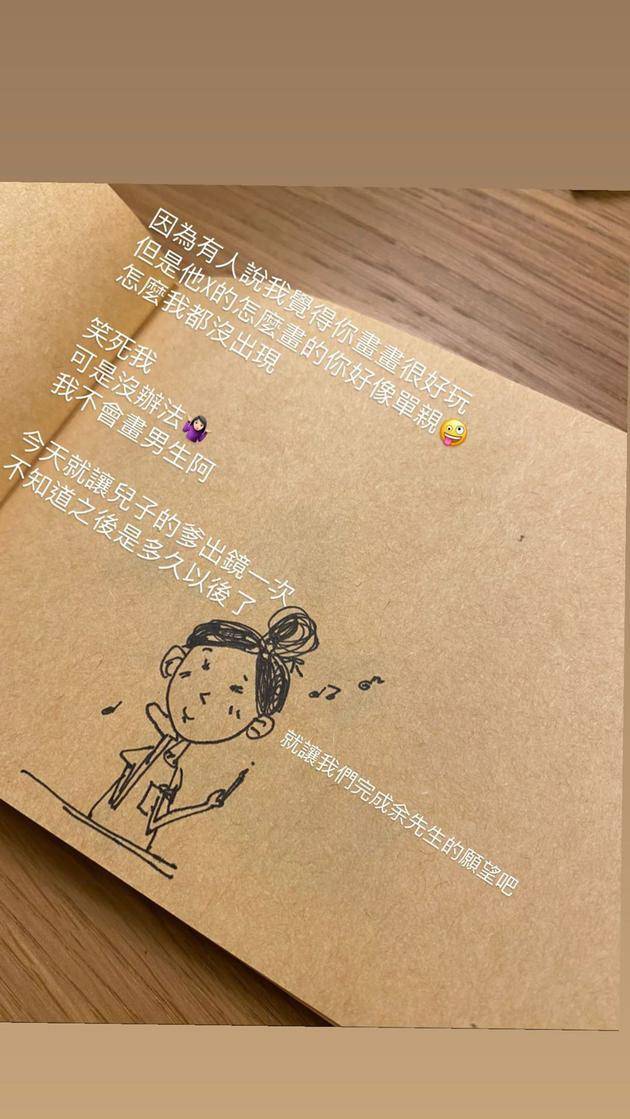 余文乐抱怨老婆的插画像少了他