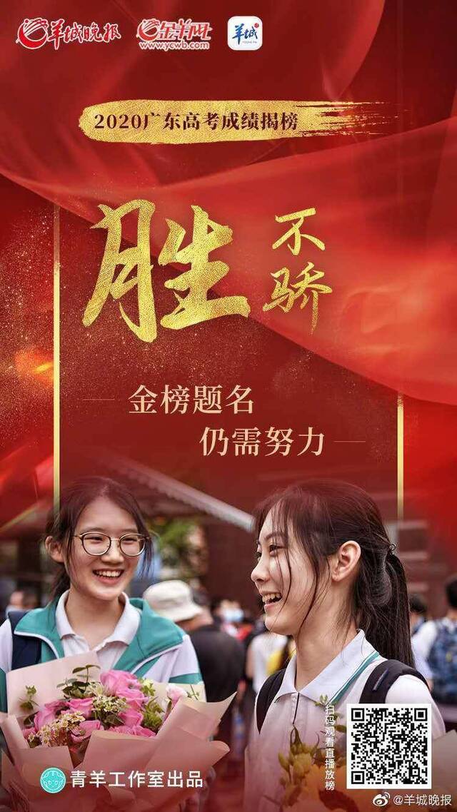 广东高考分数线公布：本科录取最低分数线文科430分 理科410分