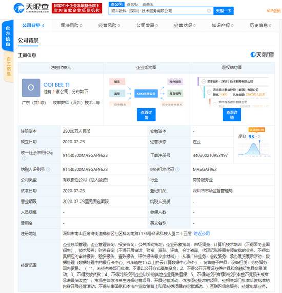 顺丰数科（深圳）技术服务有限公司成立 注册资本2.5亿
