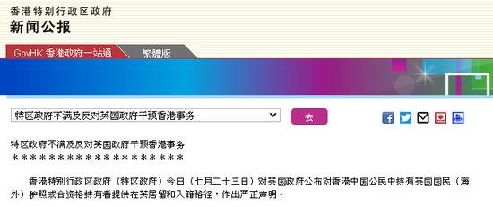 港府反对英国炒作所谓“护照问题”:纯属政治操作 违背自身承诺