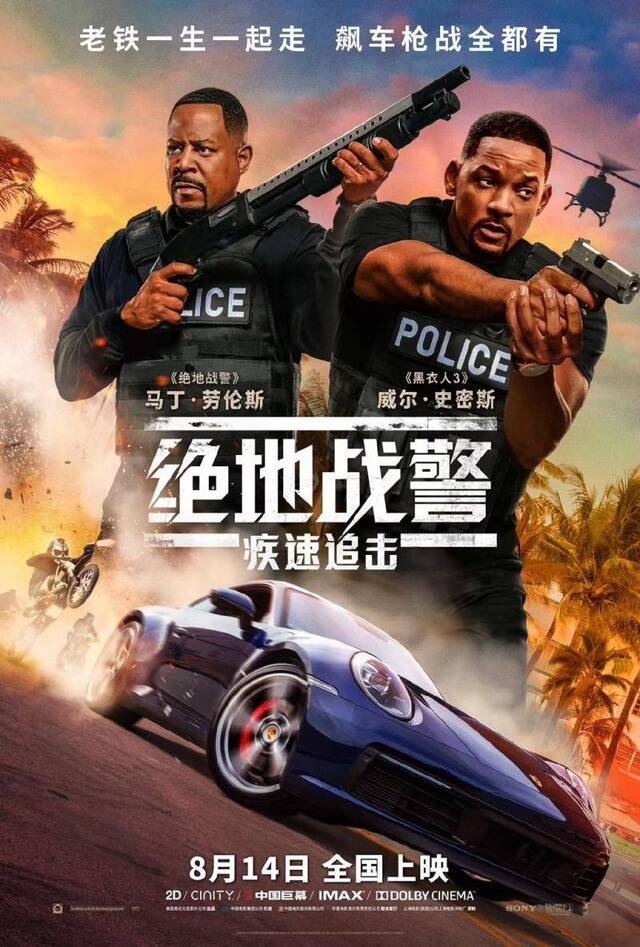 威尔·史密斯主演《绝地战警3》定档8月14日