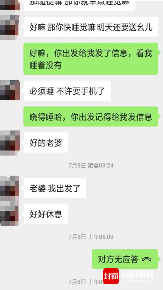 欧炳超凌晨3点24分给妻子发了最后一条微信，十几分钟后失联