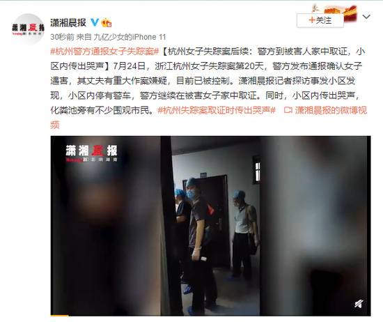 杭州女子失踪案后续：警方到被害人家中取证，小区内传出哭声