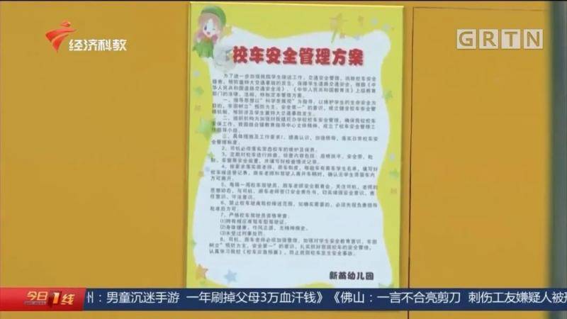 广东湛江一幼儿被遗留校车内死亡目前三人已被刑拘