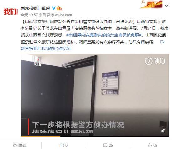 山西省文旅厅副处长在出租屋安摄像头偷拍被免职