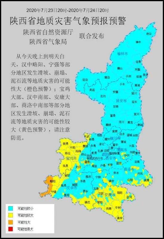 陕西多地发布暴雨黄色预警地质灾害预警升级为橙色