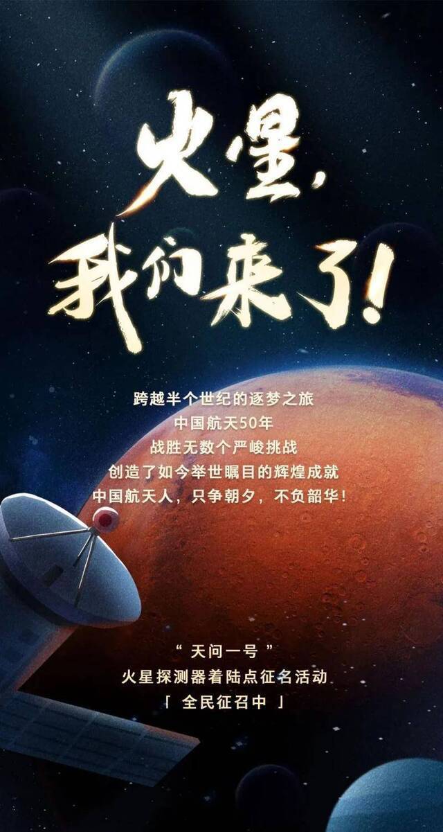 在火星，写下我们的名字！