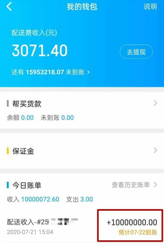 1500多万元！骑手送一单外卖获巨额奖励 随后被撤销