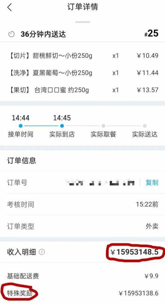 1500多万元！骑手送一单外卖获巨额奖励 随后被撤销