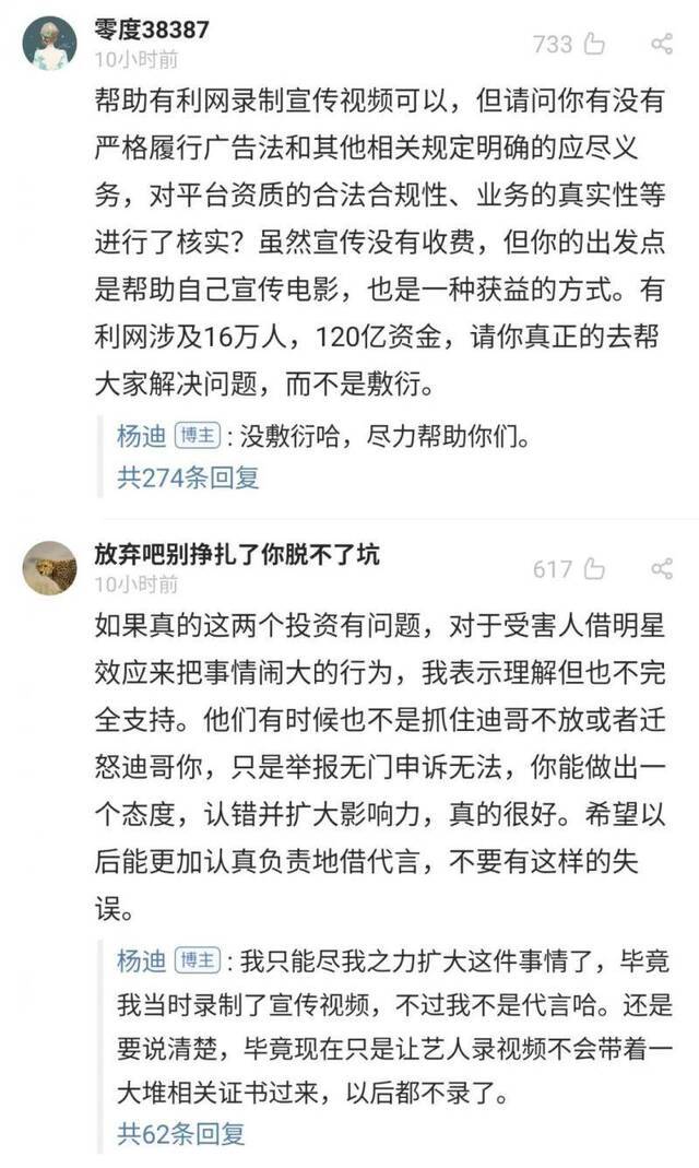 艺人杨迪回应“有利网诈骗”一事:不是代言人 没收费