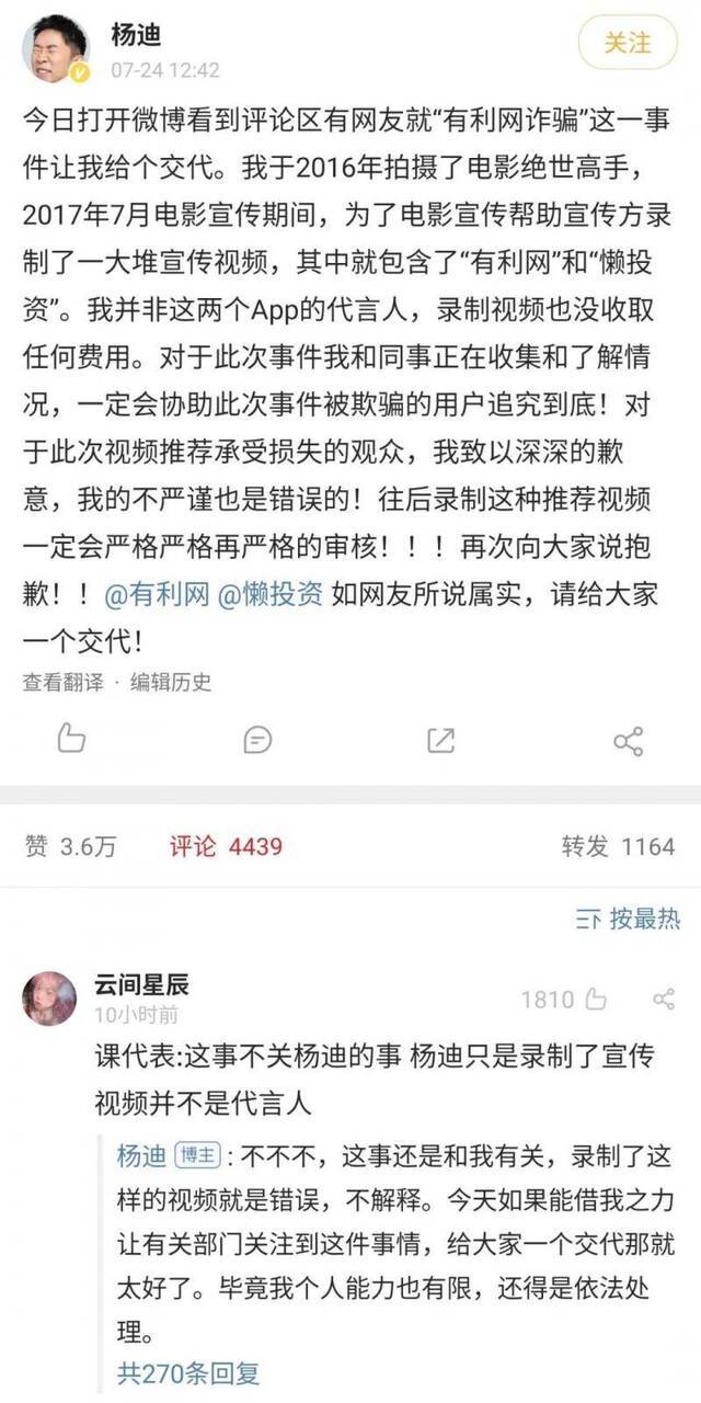 艺人杨迪回应“有利网诈骗”一事:不是代言人 没收费