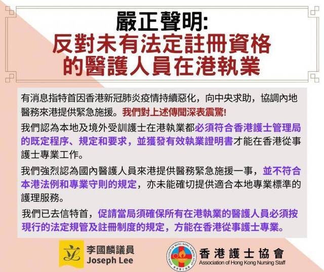 香港护士协会声明，反对内地医护支援香港