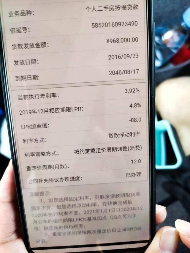 天津银行LPR利率转换页面来源：受访者提供