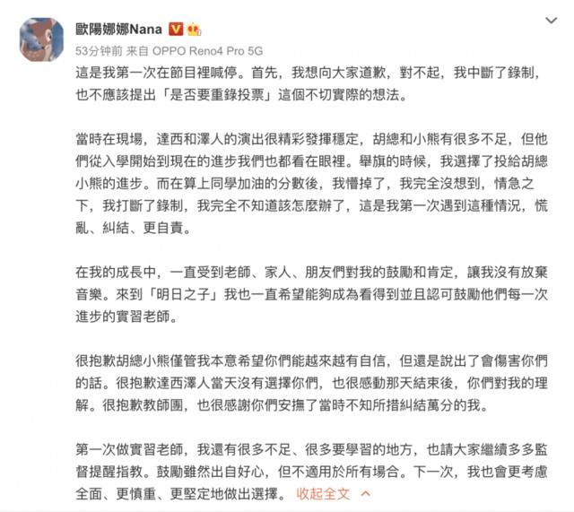 欧阳娜娜为综艺不当举动道歉：不该中断录制提出重来