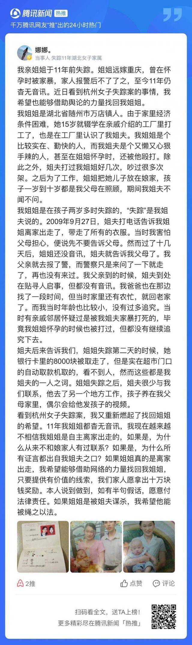 李腊在腾讯新闻话题发文，讲述了姐姐失踪的事件。