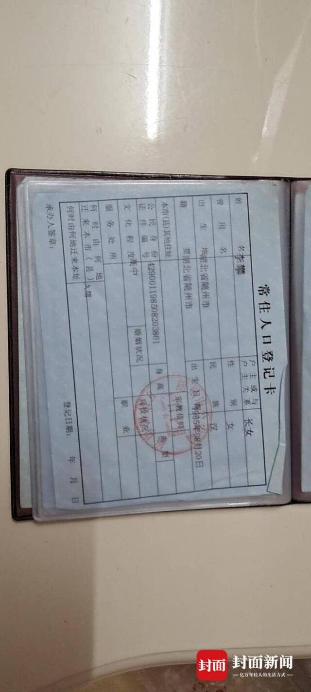 李攀的户口本