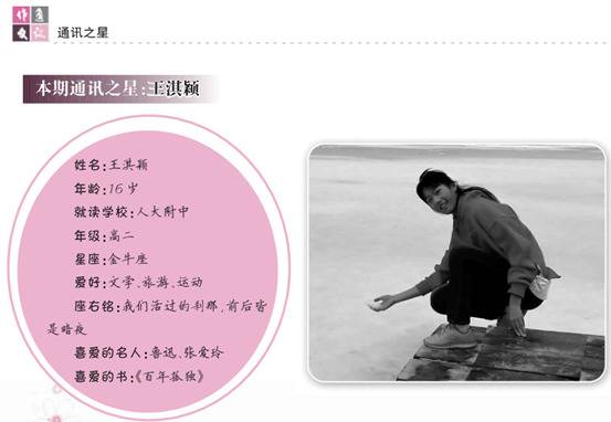 2019年第10期《作文通讯》中有关王淇颖的介绍。
