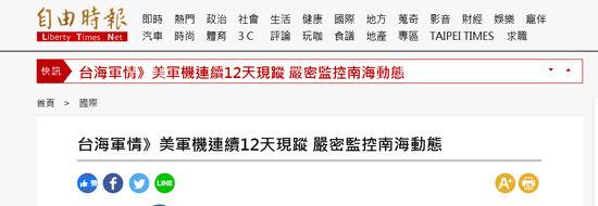 “自由时报”报道截图