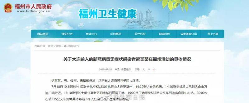 福州通报大连输入无症状感染者详情：多次乘公交、就医 均佩戴口罩！