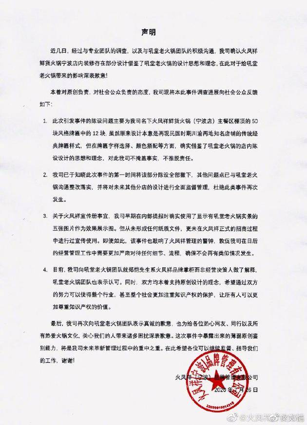 郑恺方声明