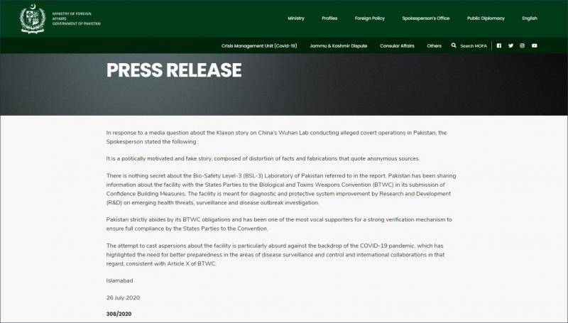 巴基斯坦外交部网站声明