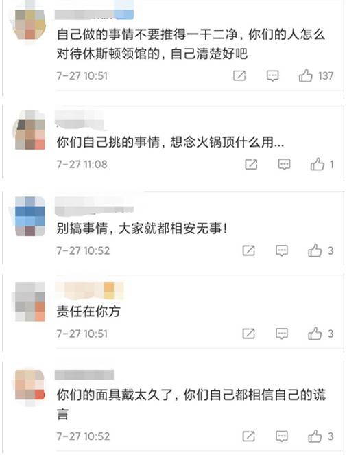 美驻华大使馆发微博“告别”成都总领馆评论区翻车