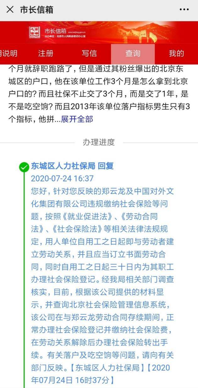 东城区人力社保局的回复截图