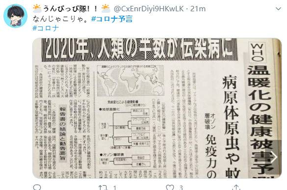 30年前“神预言”新冠？日网友翻出日媒1990年报道