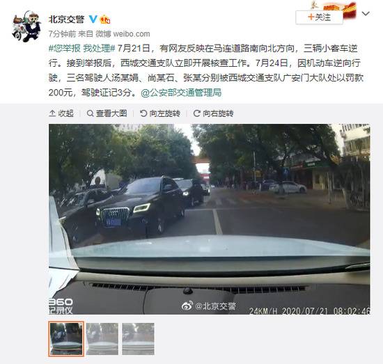 网友举报马连道路三辆小客车逆行北京交警：罚款200元记3分