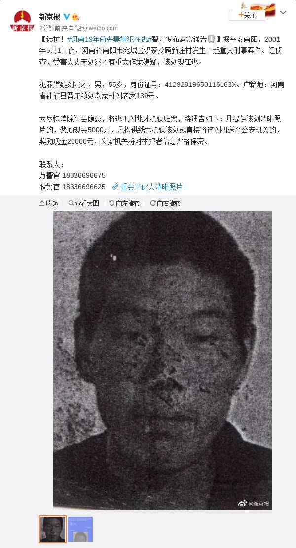 河南19年前杀妻嫌犯在逃警方发布悬赏通告