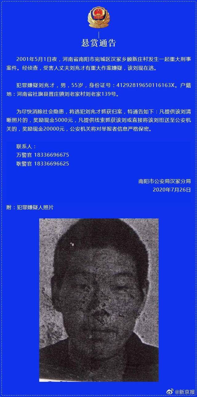 河南19年前杀妻嫌犯在逃警方发布悬赏通告