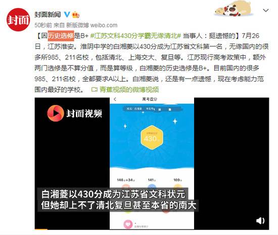 因历史选修是B江苏文科430分学霸无缘清北