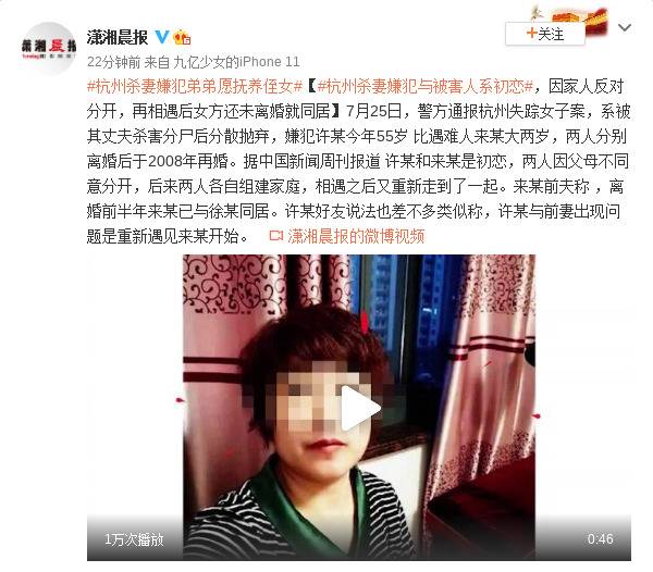 杭州杀妻嫌犯与被害人系初恋：再相遇后女方还未离婚就同居