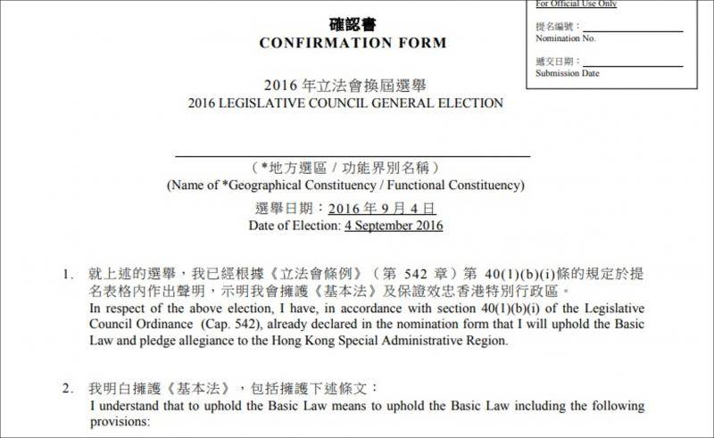 确认书非强制性，但选举主任可据此决定候选人的提名是否有效图为2016年立法会选举确认书