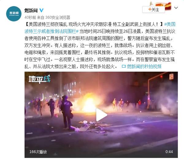 美国波特兰彻夜骚乱特工全副武装上街抓人！