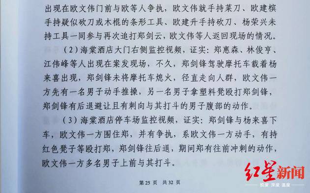 “郑剑锋故意伤害案”一审判决书