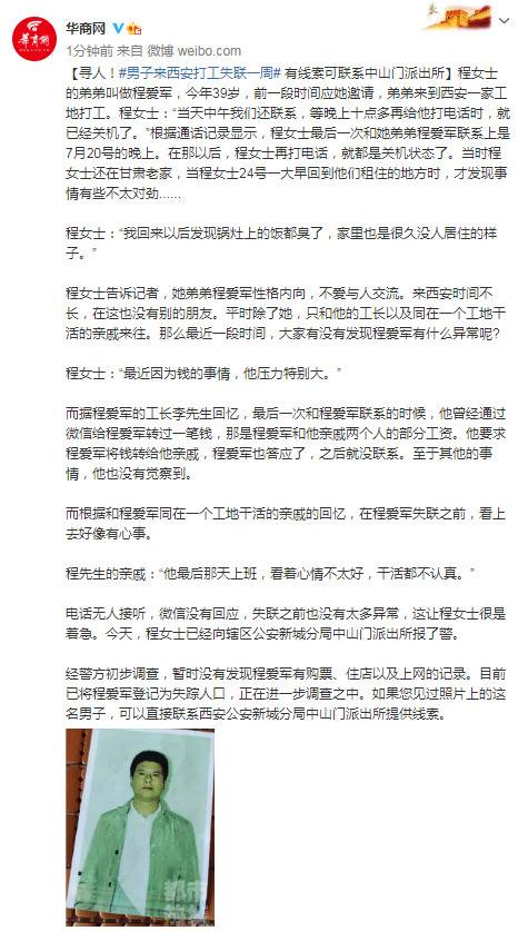 男子西安打工失联一周姐姐:他因为钱的事压力特别大