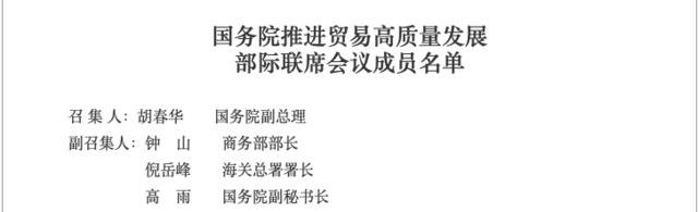 中央发布任务8个月后 这一协调机构的召集人是胡春华