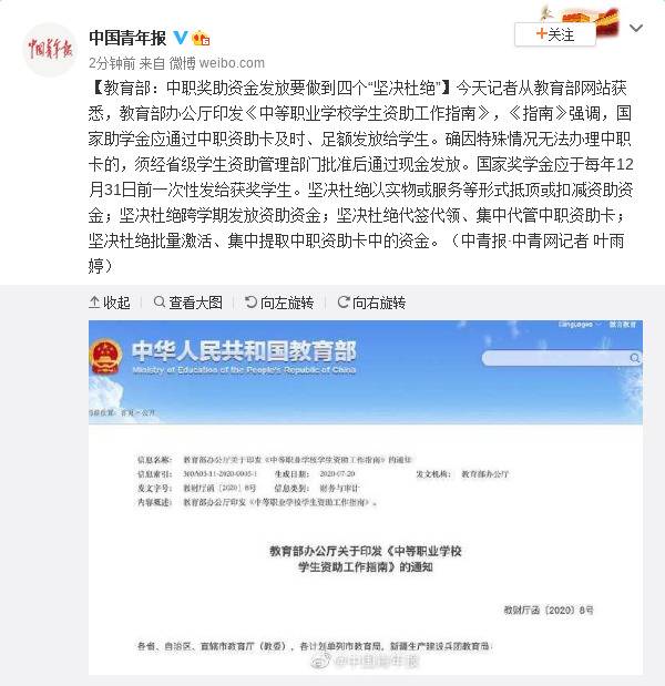 教育部：中职奖助资金发放要做到四个“坚决杜绝”