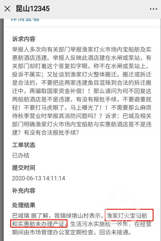 今年6月13日，巴城镇政府回复称，宝船坊、实惠坊均未办理产证。/受访者供图