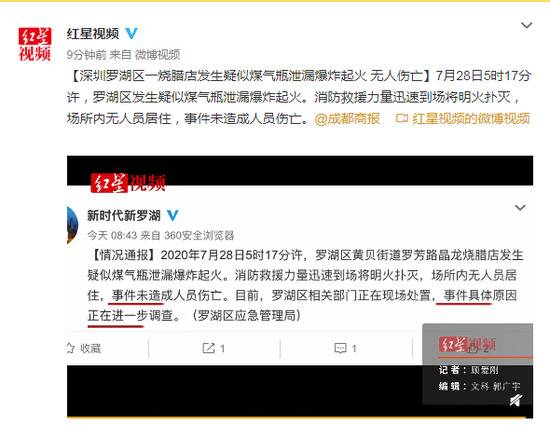深圳一烧腊店疑似煤气瓶泄漏爆炸起火无人伤亡