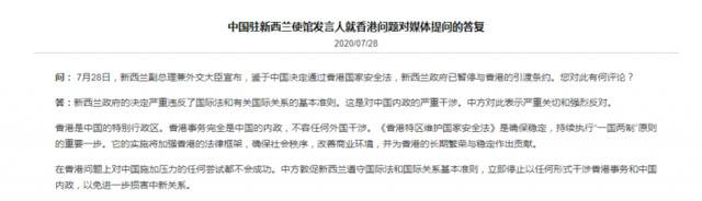 新西兰暂停与香港引渡条约中驻新使馆表示严重关切和强烈反对