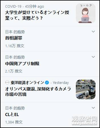 “对中国APP设限”也登上twitter日本热搜