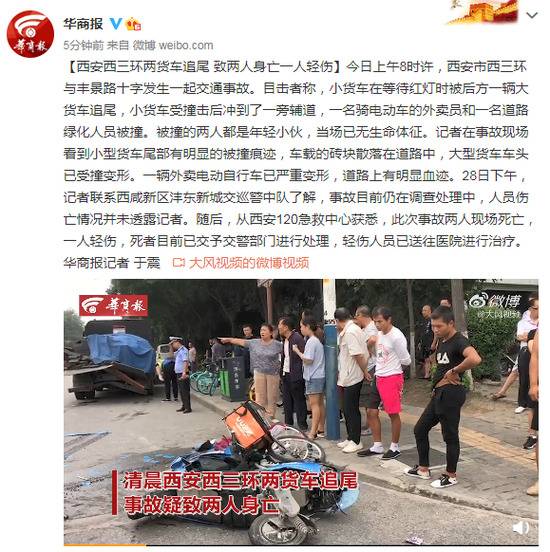 西安发生一起严重追尾事故两人当场身亡