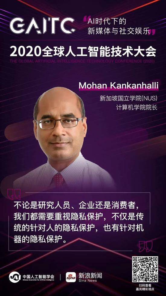 新加坡国立大学（NUS）计算机学院院长MohanKankanhalli