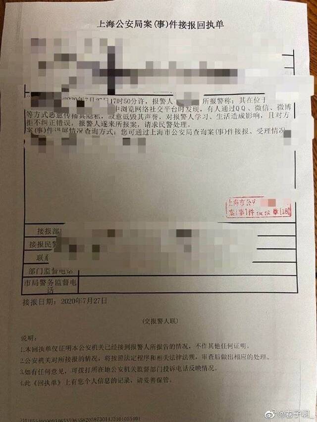 “卷子啊_”在个人微博发布的上海公安局案（事）件接报回执单。@“卷子啊_”图