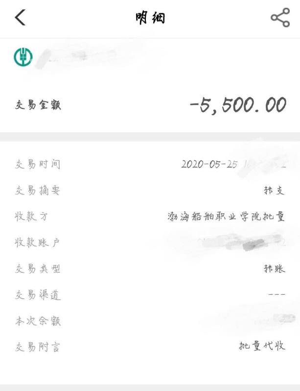 梁丁丁在毕业前补交费用5500元。受访者供图