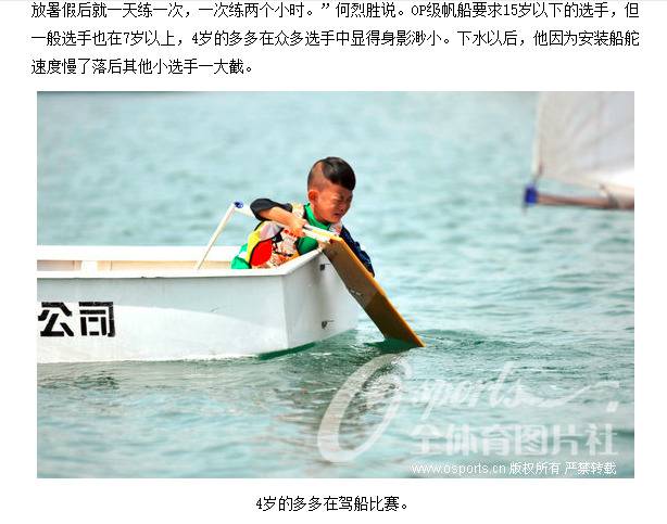 何宜德参加国际帆船比赛图据人民网报道截图
