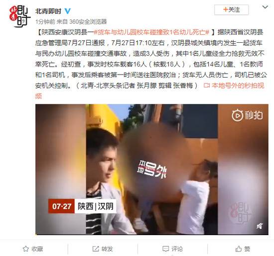 陕西汉阴县一货车与幼儿园校车碰撞 致1名幼儿死亡