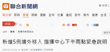 台湾新增5例新冠肺炎确诊病例，累计确诊467例